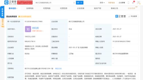 衛(wèi)龍跨界布局 新設(shè)公司聚焦新鮮蔬菜零售與食品電商，開啟多元化戰(zhàn)略新篇章